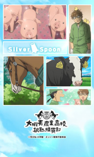 お知らせ Tvアニメ 銀の匙 Silver Spoon 公式サイト